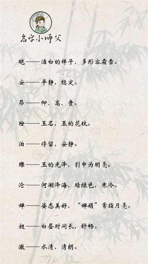 適合取名的字|專業中文取名服務：為您的生命之名增添獨特風采,免費線上取名